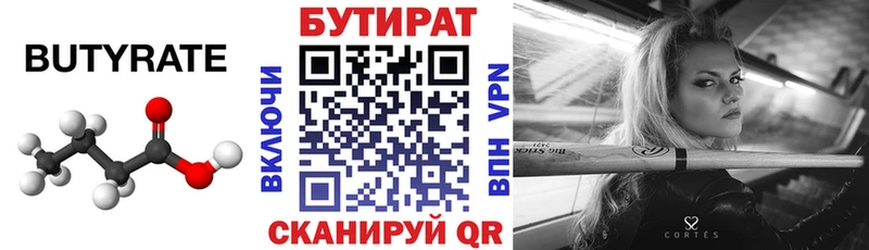 БУТИРАТ оксибутират Десногорск